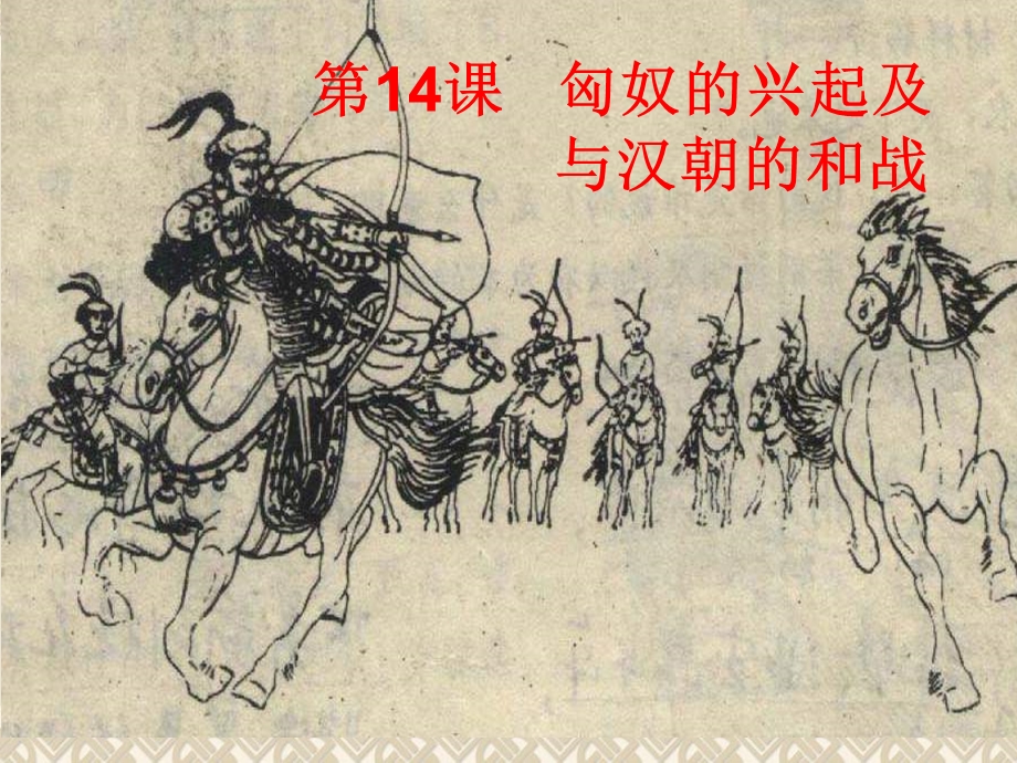 14匈奴的兴起及与汉朝的和战3.ppt_第2页