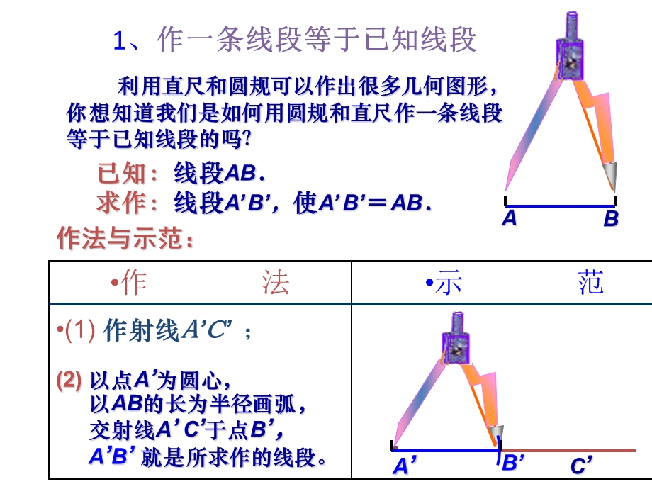 13.4尺规作图第1课时.ppt_第3页