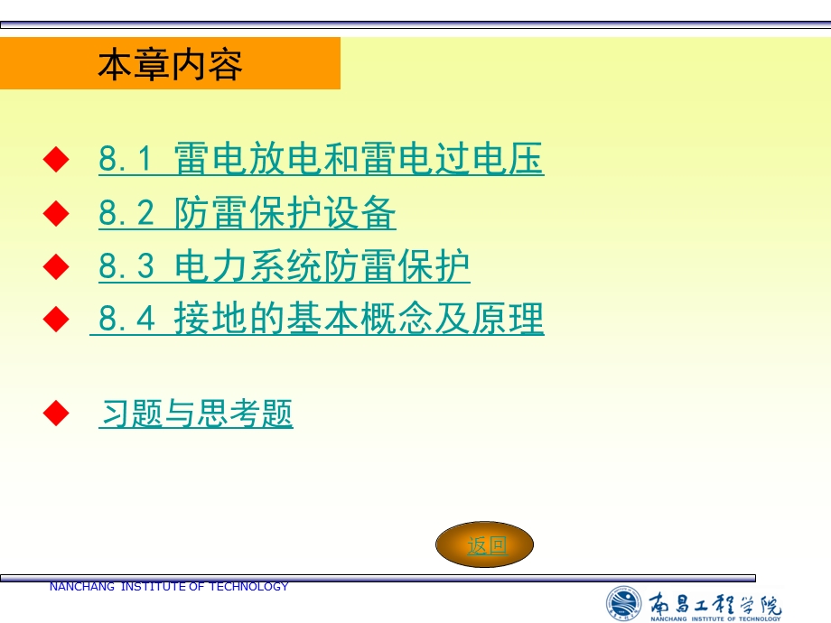 高电压技术 第八章.ppt_第2页