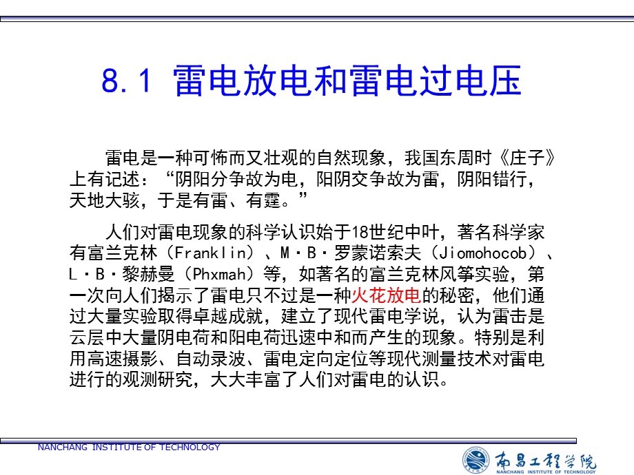 高电压技术 第八章.ppt_第3页