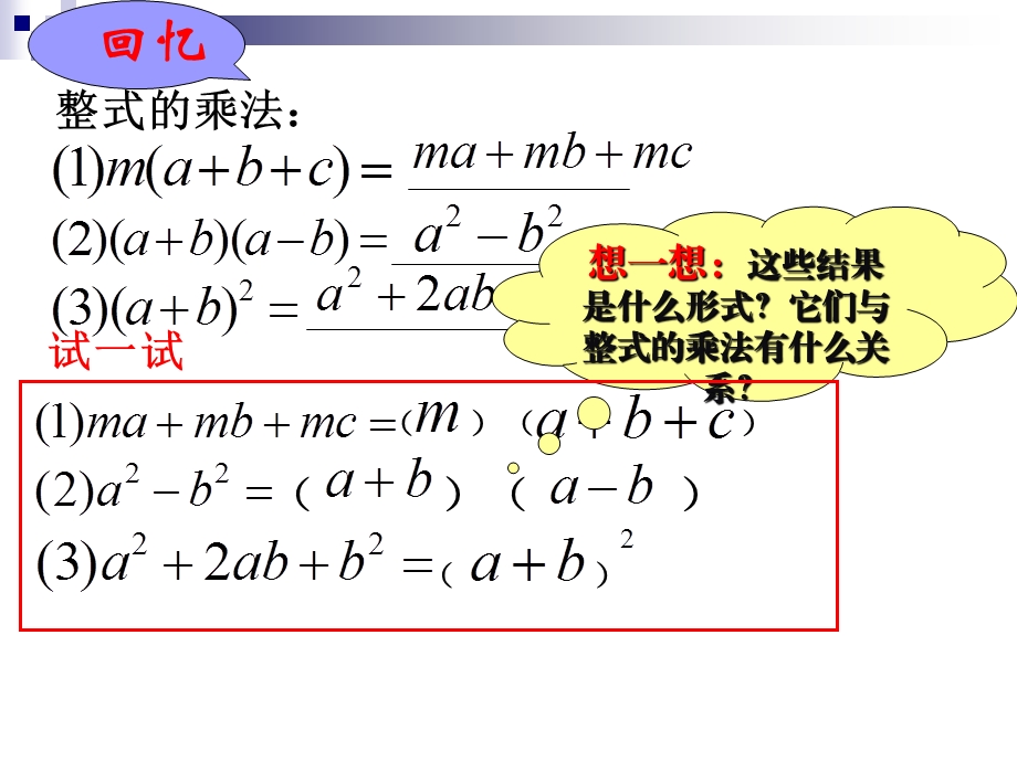 15.4.1提取公因式法因式分解.ppt_第3页