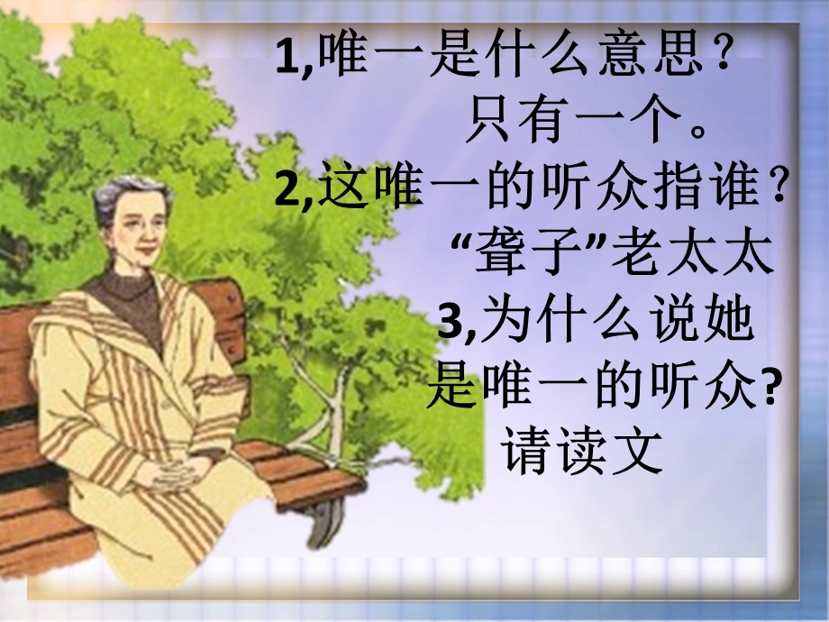 11唯一的听众课件.ppt_第2页