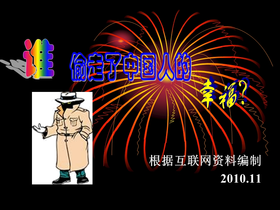 关注幸福.ppt_第1页