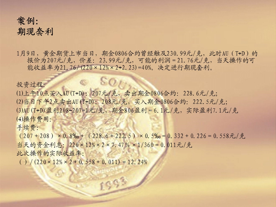 (王立群)黄金投资策略及交易系统原理.ppt_第3页