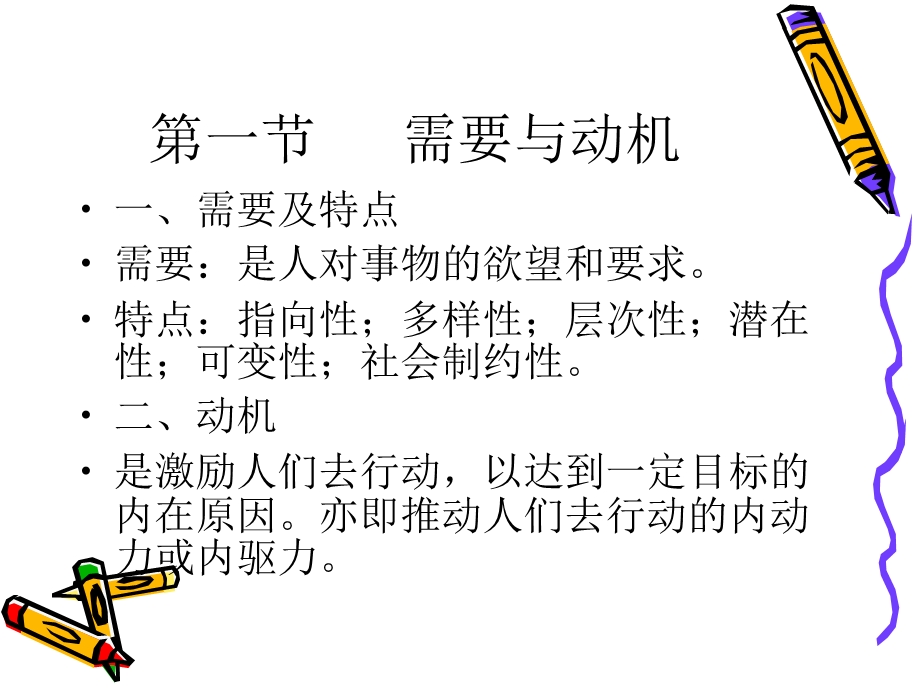 个性差异及管理.ppt_第2页