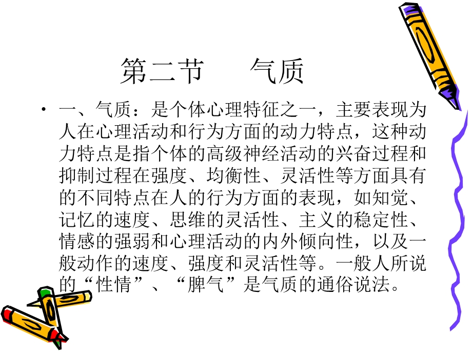 个性差异及管理.ppt_第3页