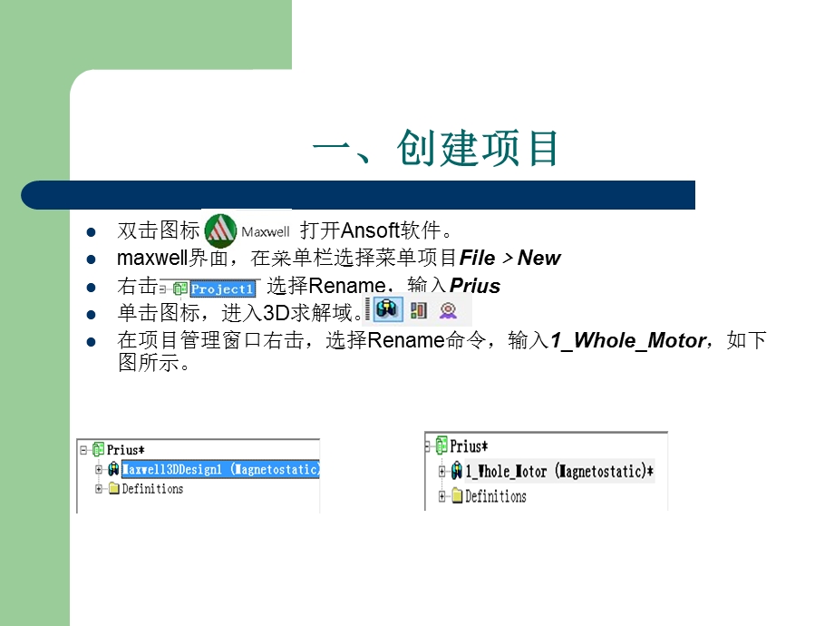 丰田prius的中文文AnsoftMaxwell3D操作流程.ppt_第2页