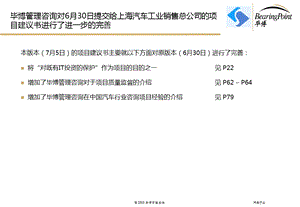 上海汽车工业销售总公司IT规划项目建议书.ppt