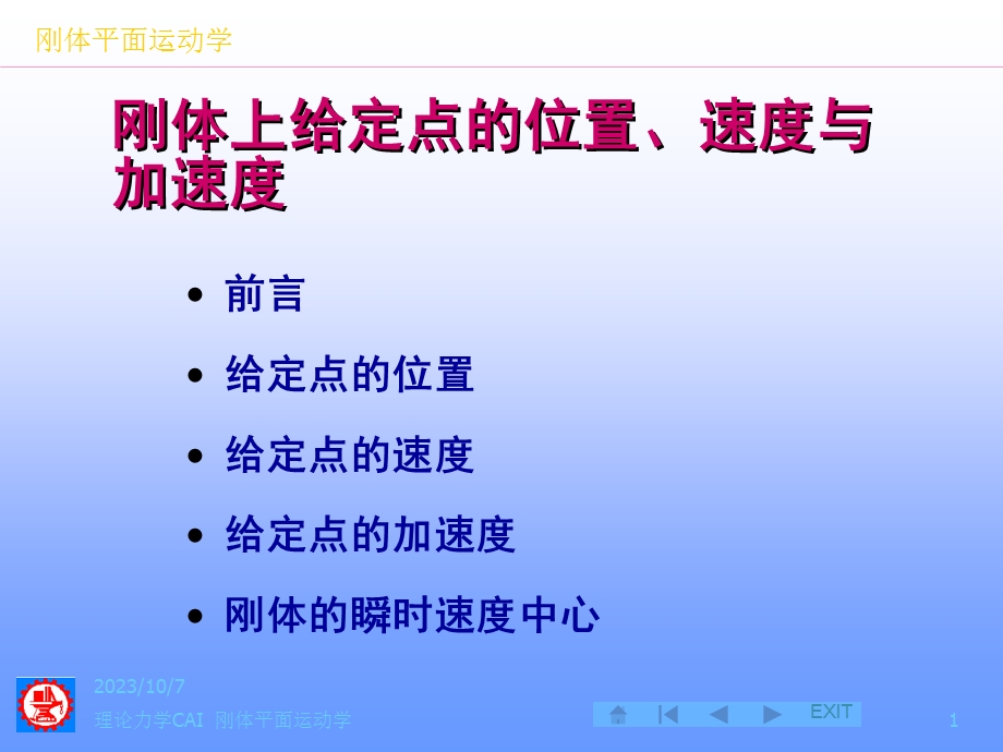 定点的速度与加速度.ppt_第1页