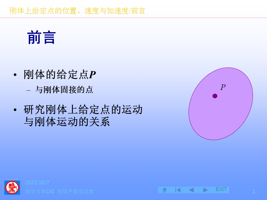 定点的速度与加速度.ppt_第2页