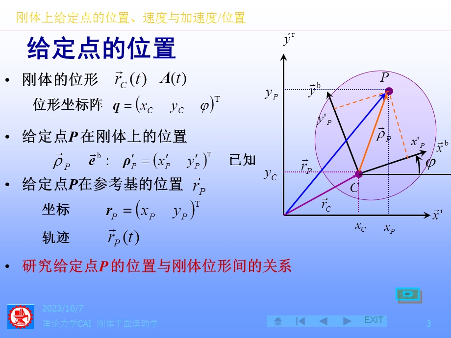 定点的速度与加速度.ppt_第3页