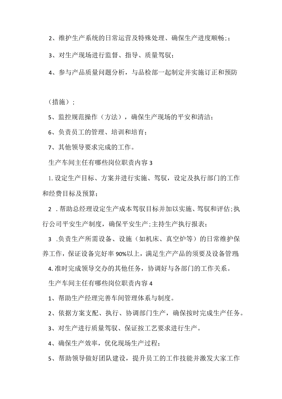 生产车间主任有哪些岗位职责内容.docx_第2页