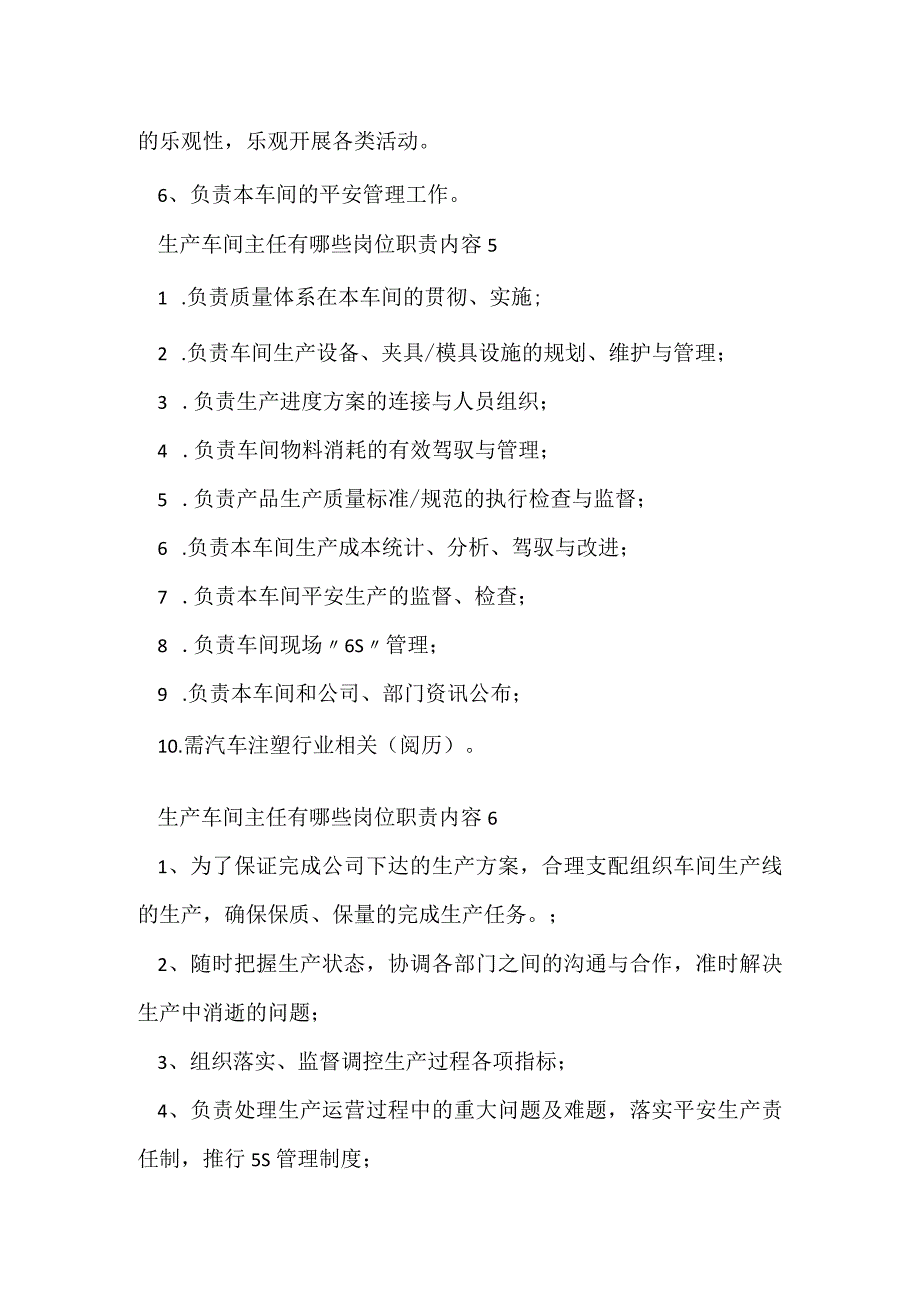 生产车间主任有哪些岗位职责内容.docx_第3页