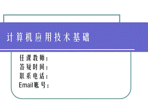 多媒体应用基础.ppt