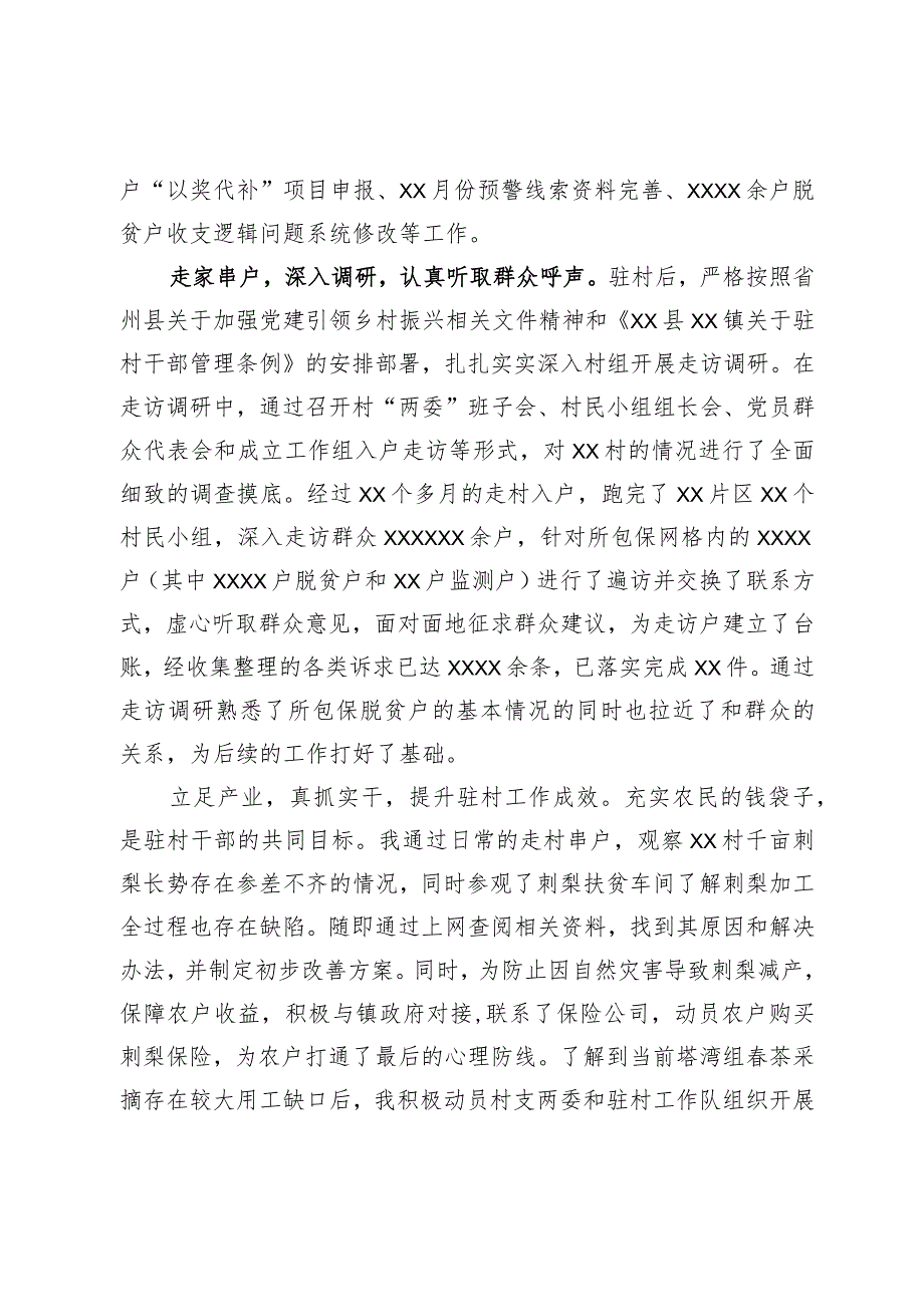 驻村工作经验交流发言材料.docx_第2页