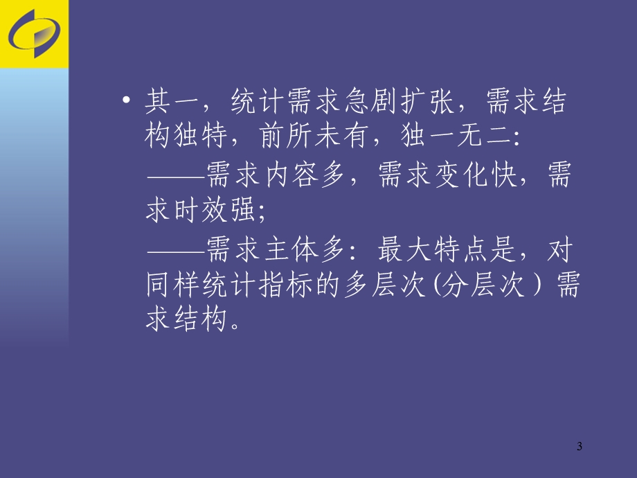 依法统计与统计执法.ppt_第3页