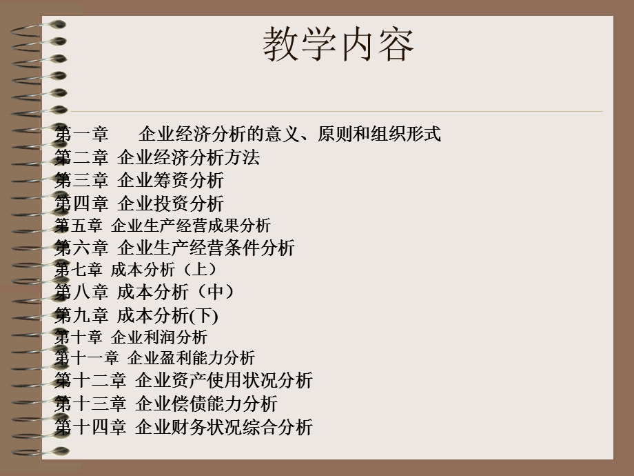 企业经济活动分析.ppt_第2页