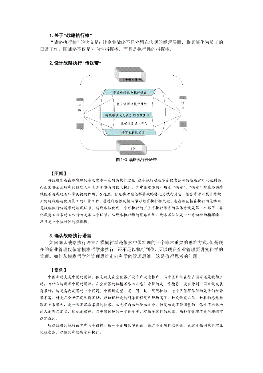 高绩效经理的12个执行习惯.doc_第3页