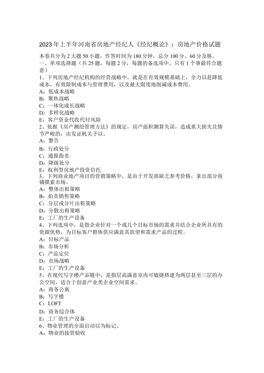 2023年上半年河南省房地产经纪人《经纪概论》：房地产价格试题.docx_第1页