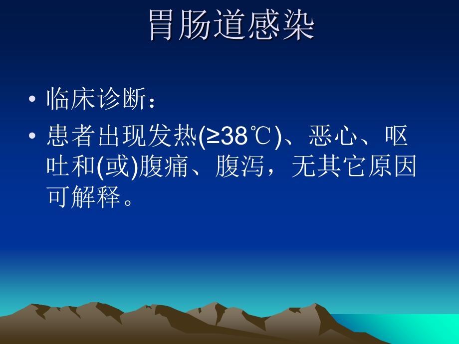 几种常见医院感染.ppt_第2页