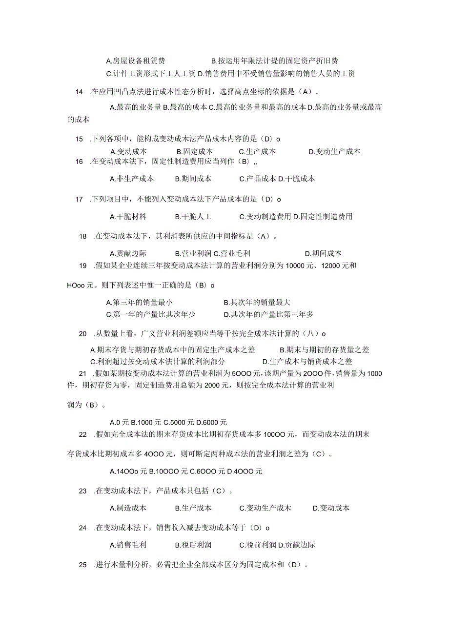 2023.4管理会计综合练习答案8.docx_第3页