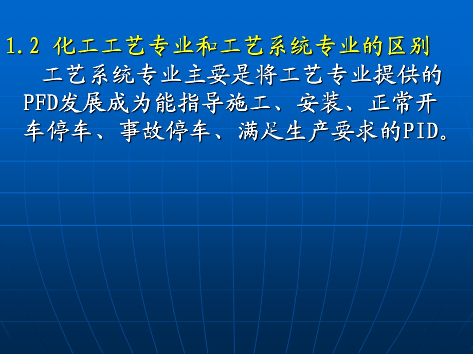 化工工艺系统设计.ppt_第3页