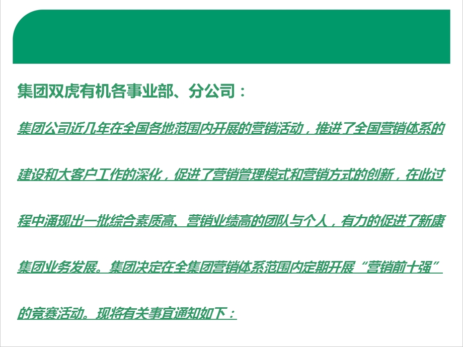 团队人员奖励方案.ppt_第2页