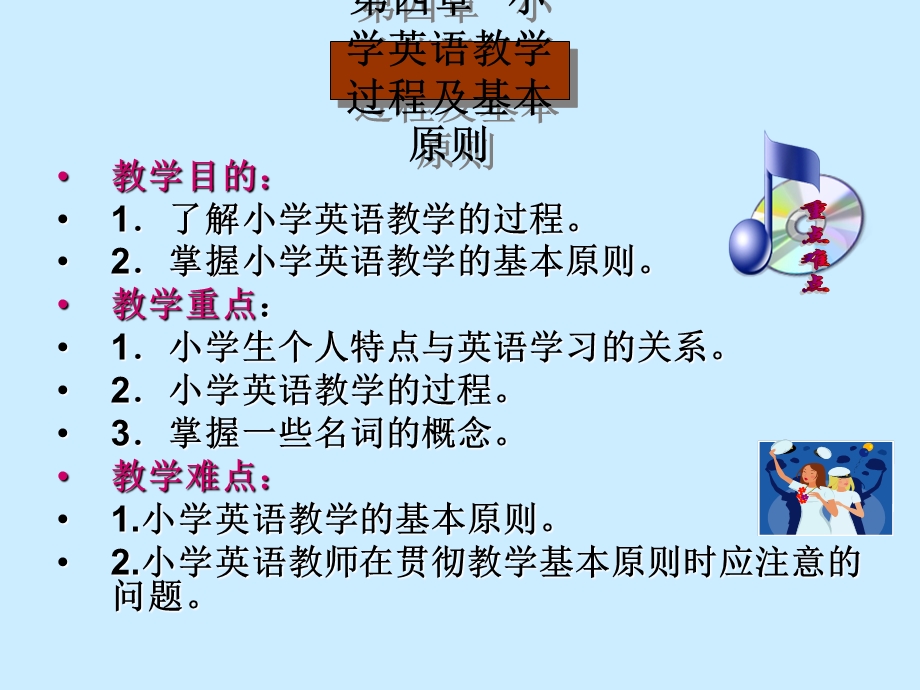 儿童英语教学法.ppt_第2页