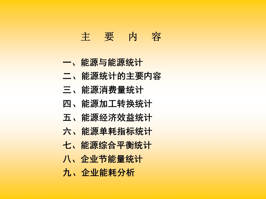 企业能源统计知识.ppt_第3页