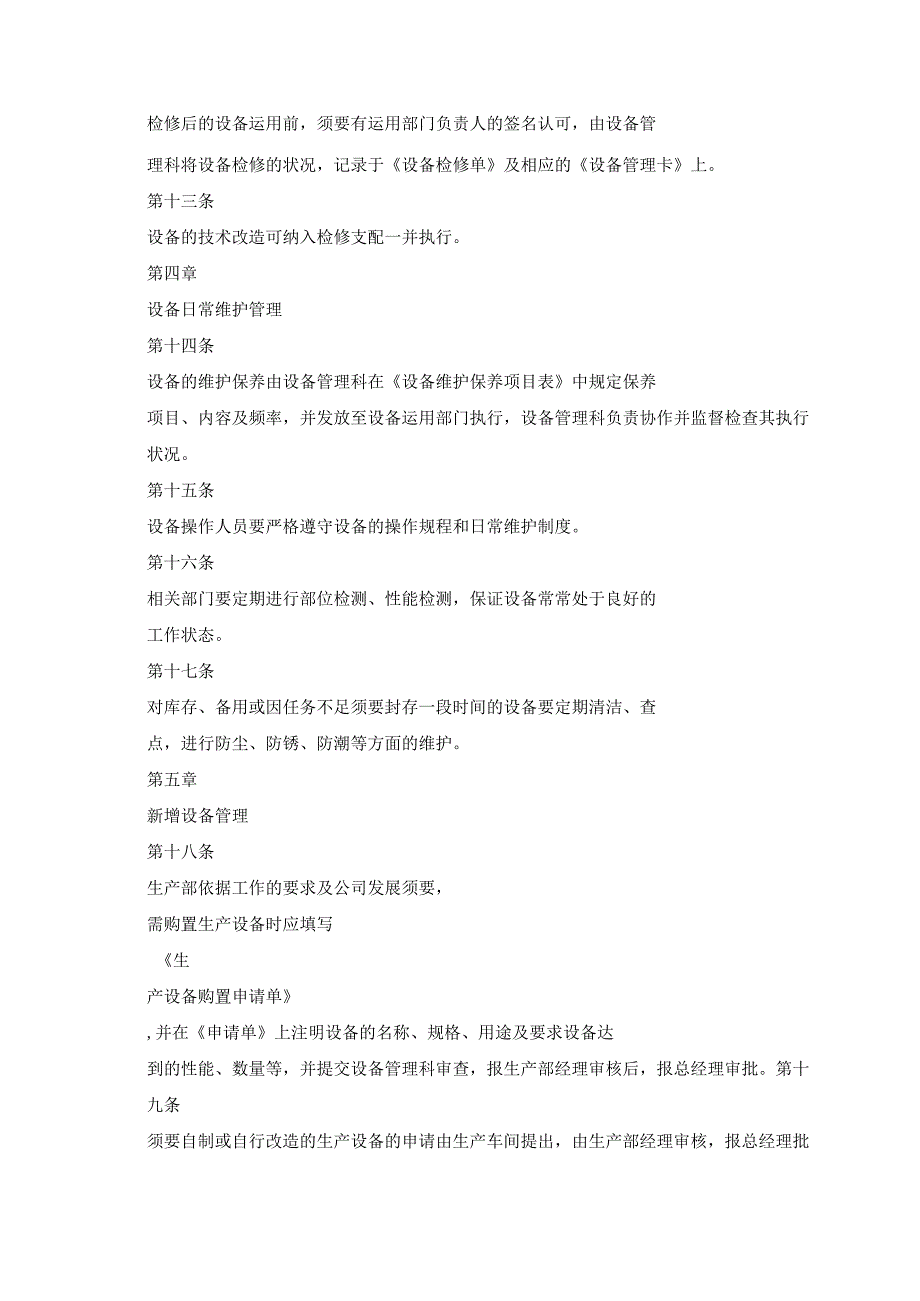 生产设备管理制度-Microsoft-Word-文档.docx_第2页