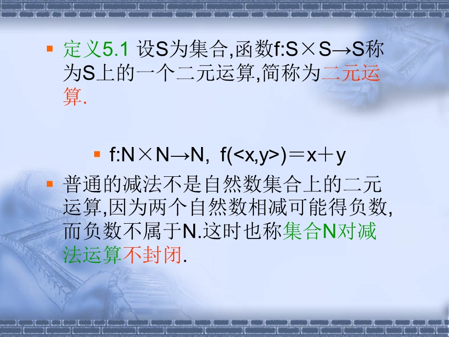 代数系统的一般性质.ppt_第3页