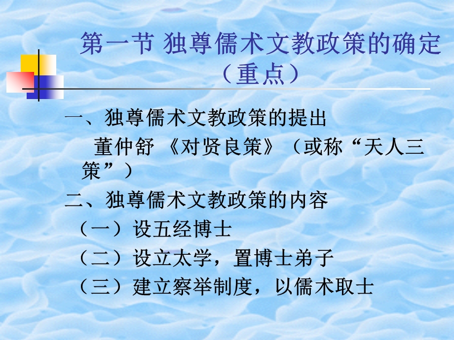 儒学独尊与读书做官模式的形成.ppt_第2页