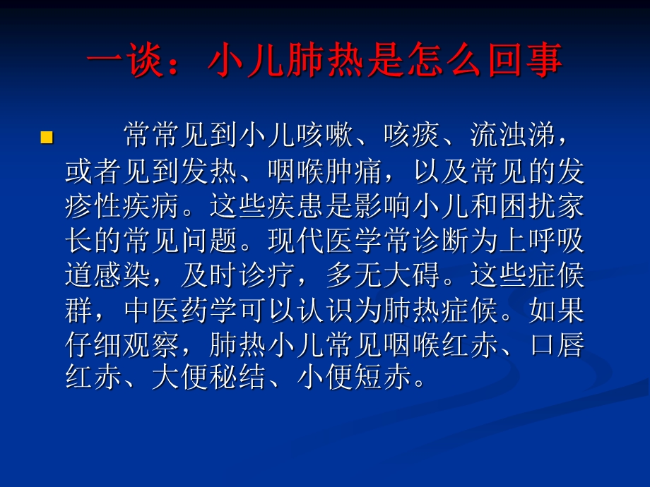 小儿疾病五面谈.ppt_第2页