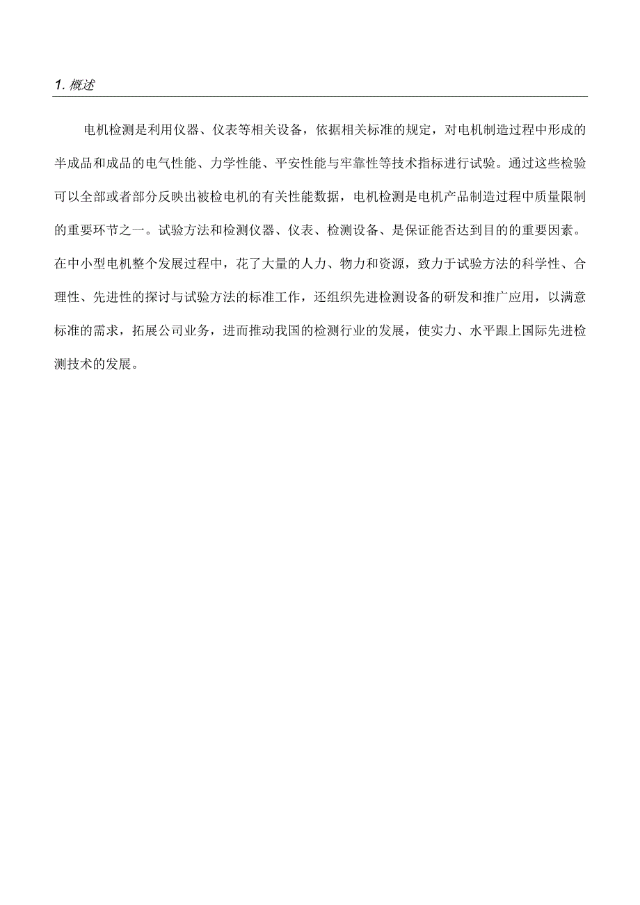 电机检测自动化产品对比调查报告书.docx_第2页