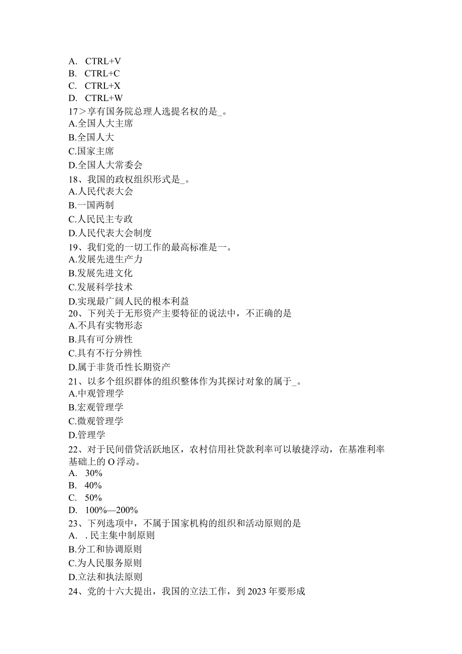 2023年上半年甘肃省农村信用社招聘：综合知识考试试题.docx_第3页