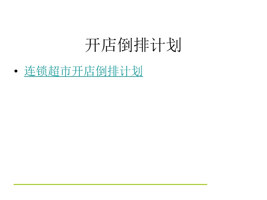 便利店经营教案.ppt_第2页