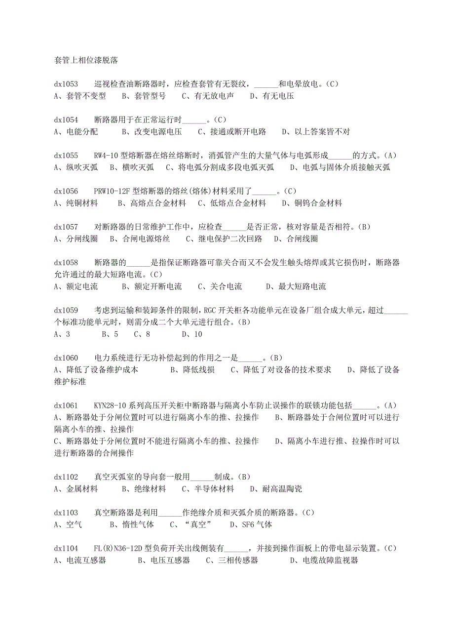 高压电器及成套配电装置习题.doc_第2页