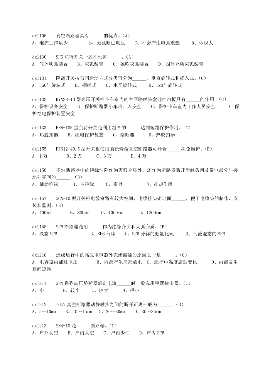 高压电器及成套配电装置习题.doc_第3页