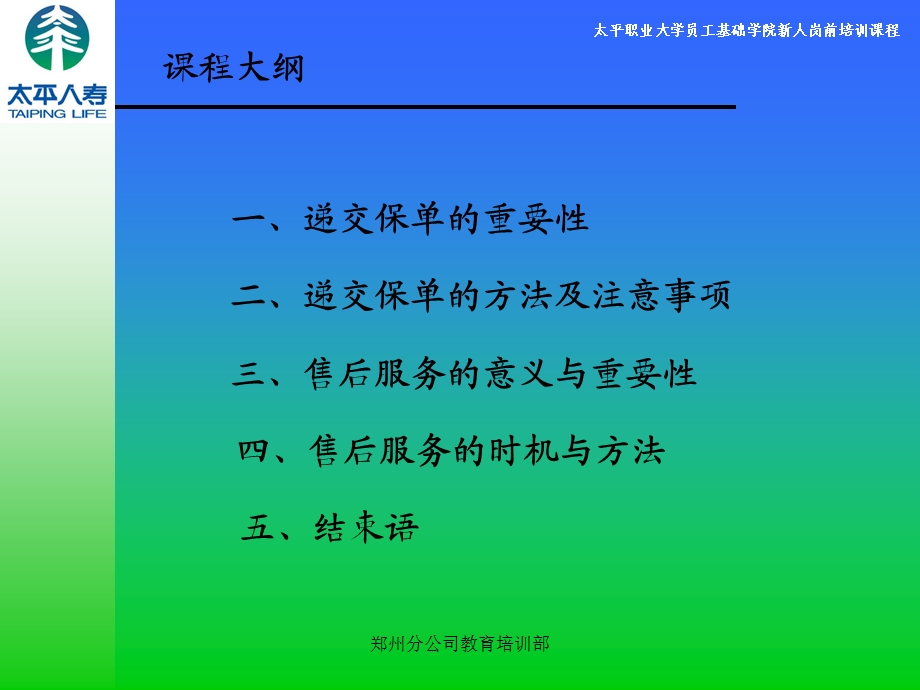 保险售后服务销售.ppt_第2页