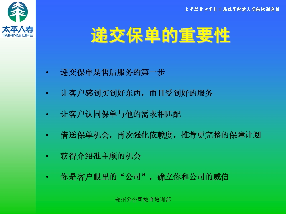 保险售后服务销售.ppt_第3页