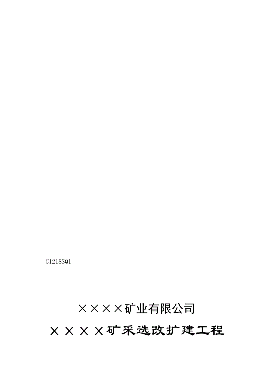 有色金属工业项目可行研究报告编制原则规定.doc_第1页