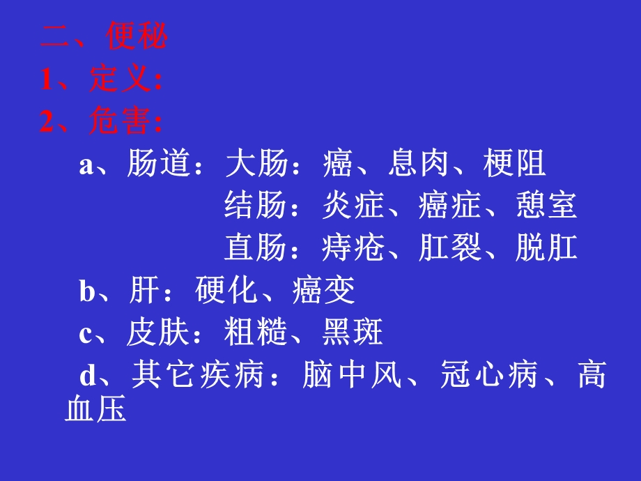 便秘的预防与改善.ppt_第3页