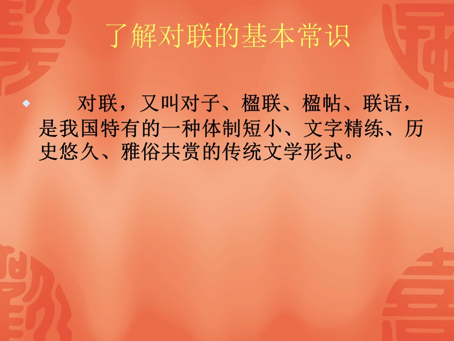 对联赏析活动设计.ppt_第3页