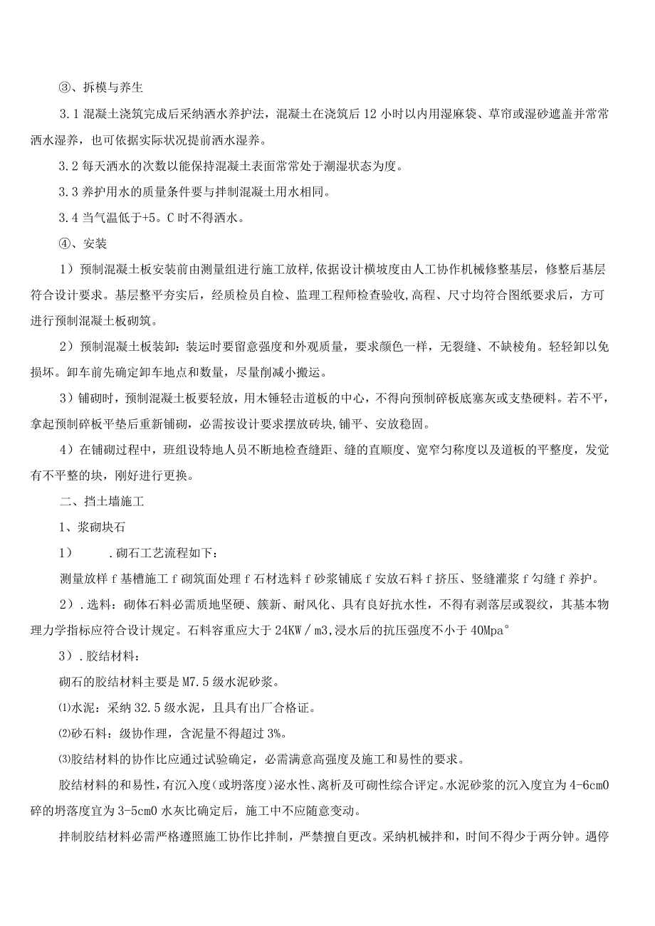 生产路、限宽墩、挡土墙施工方案.docx_第2页