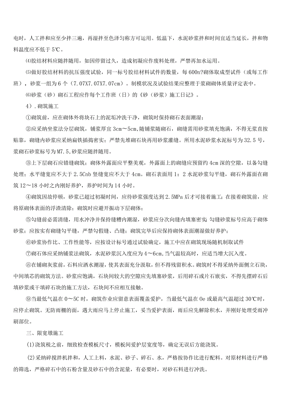 生产路、限宽墩、挡土墙施工方案.docx_第3页