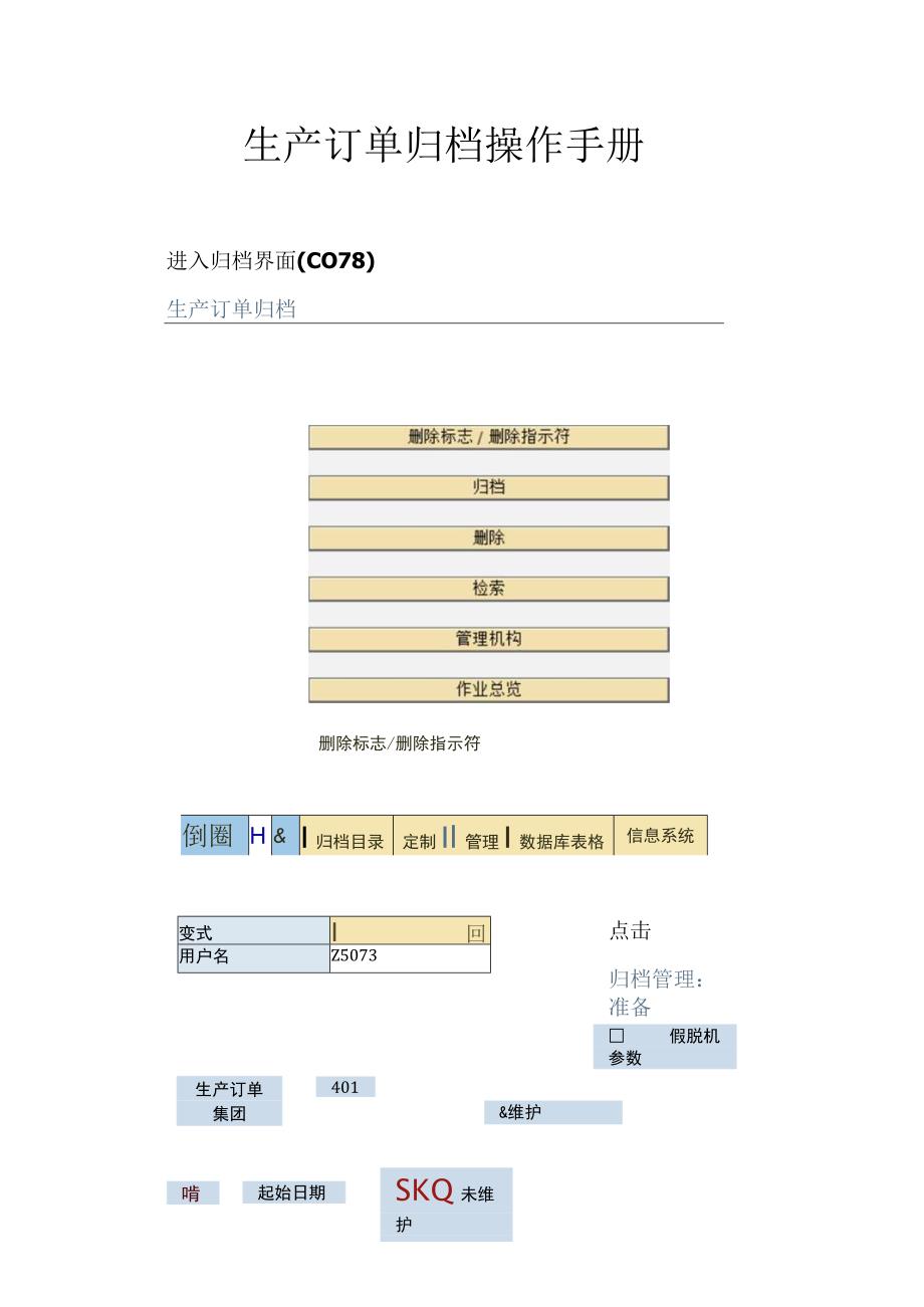 生产订单归档操作手册.docx_第1页