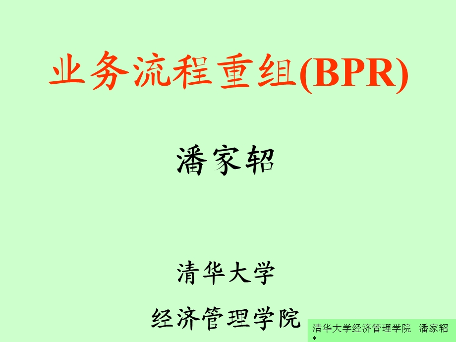 企业资源计划ERPPPT.ppt_第1页