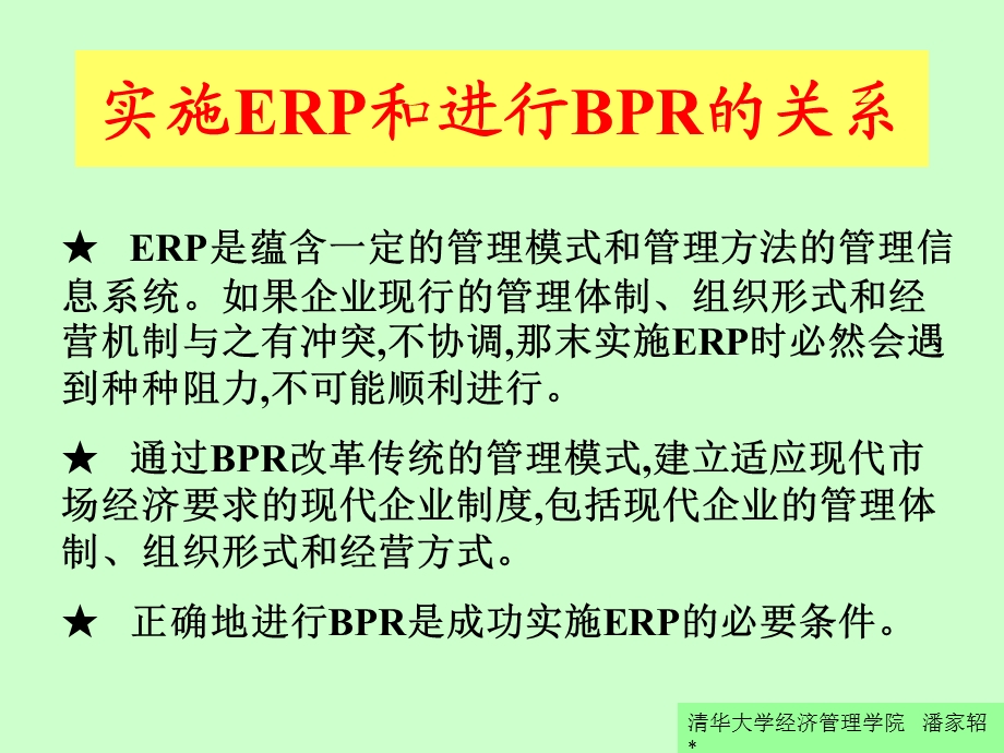 企业资源计划ERPPPT.ppt_第2页
