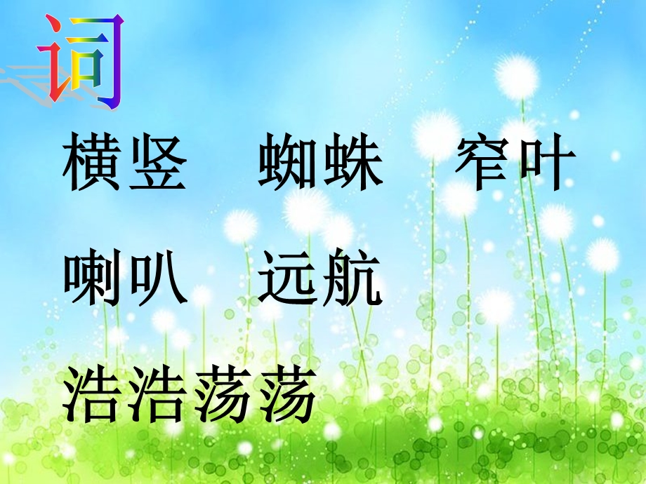 芦叶船课件3jpg.ppt_第3页