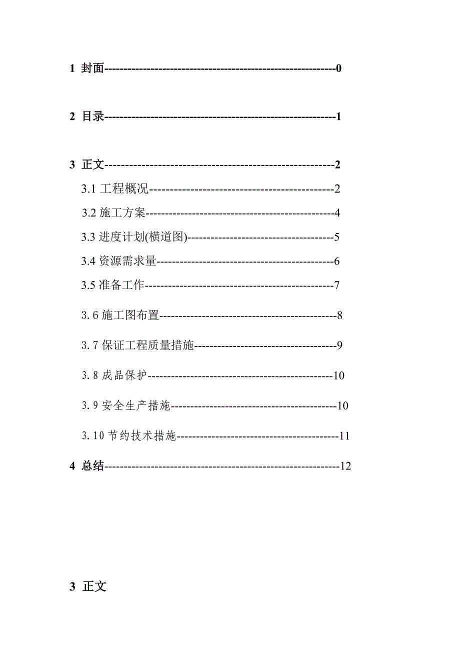 土木工程施工组织课程(000001).doc_第2页